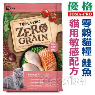 TOMA-PRO優格-零穀全齡貓用敏感配方【鮭魚】2.5磅 / 5.5磅 / 14磅 優格