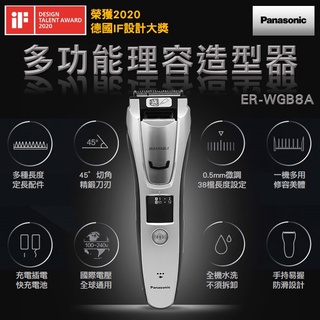 【現貨免運】Panasonic國際牌理髮器 電動刮鬍刀 電推剪 電鬍刀 刮毛器 剃鬚刀 ER-GB74 ER-WGB8A