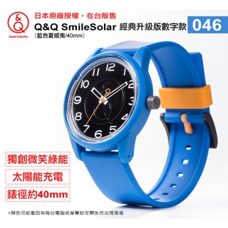 【Q&Q SmileSolar買就送錶帶】經典升級版數字款機芯 太陽能錶-046藍色夏威夷