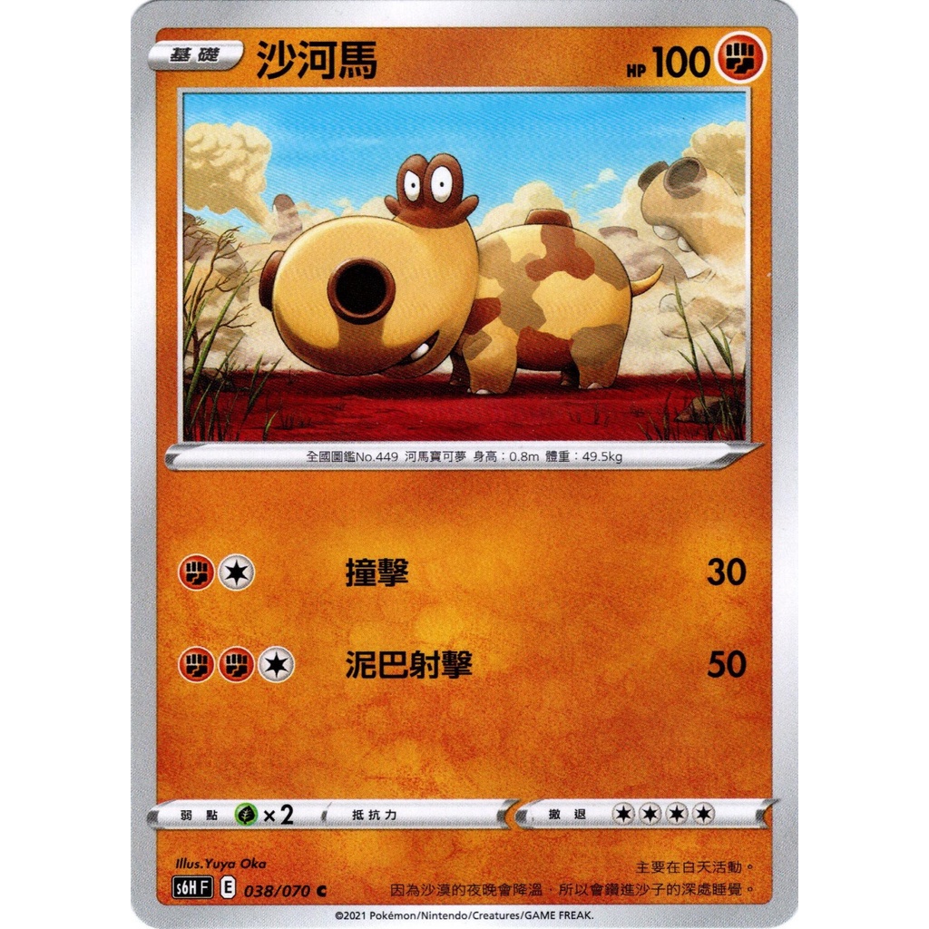 【米勒谷桌遊殿】S6H 038沙河馬、039河馬獸、040艾路雷朵、041岩狗狗、042鬃岩狼人 中文版寶可夢 PTCG