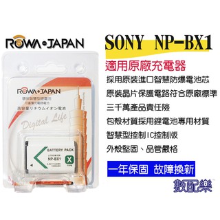 數配樂 免運樂華 ROWA Sony NP-BX1 BX1 電池 RX100 M4 M5 M6 DSC-HX90V
