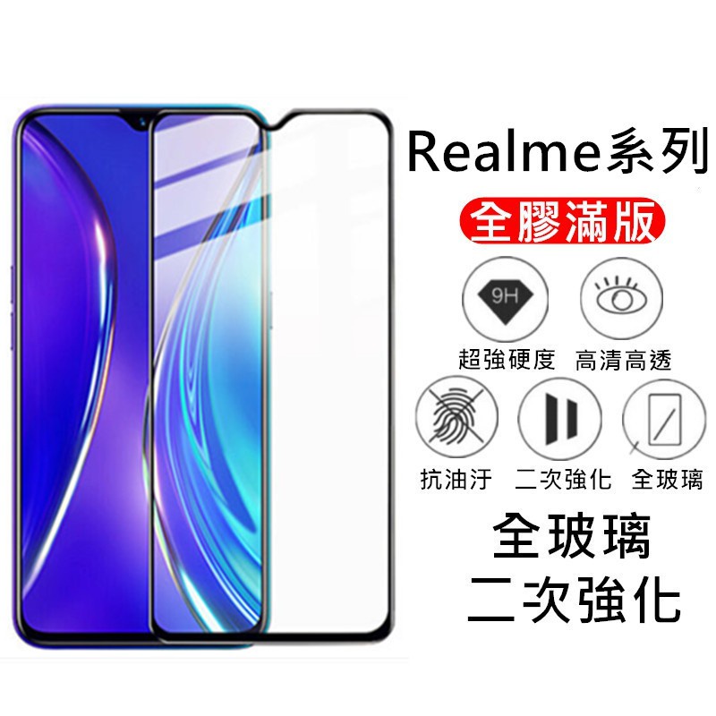 pa Realme滿版玻璃貼 玻璃保護貼適用X3 X50 pro X7 Pro XT C3 7 5G 6 6i 5 3