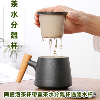 馬克杯 茶水分離杯陶瓷辦公杯過濾水杯 茶具 旅行茶具組 旅行茶具 陶瓷茶杯 男女杯子 辦公室喝水杯 陶瓷杯茶具 伴手禮