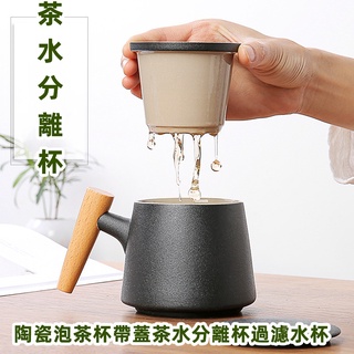 馬克杯 茶水分離杯陶瓷辦公杯過濾水杯 茶具 旅行茶具組 旅行茶具 陶瓷茶杯 男女杯子 辦公室喝水杯 陶瓷杯茶具 伴手禮