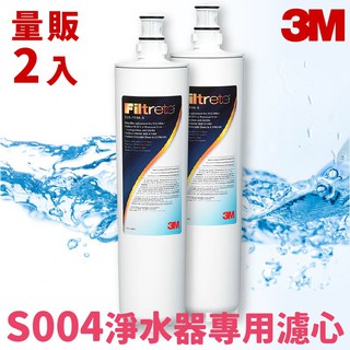 【3M飲水首選】2入組〞S004 櫥下型淨水器 專用濾心 3US-S004-5-1 淨水/濾芯/濾水器/過濾器