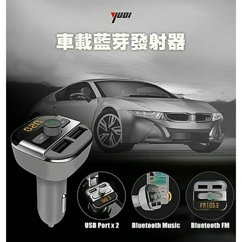 Yudi 車載藍牙發射器保固一年雙usb車充fm調頻音樂播放器免持通話語音導航 蝦皮購物