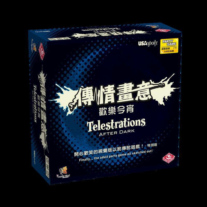 桌遊-傳情畫意-歡樂今宵 (Telestrations After Dark)中文版 ♡傳情畫意暗黑版♡ 正版全新