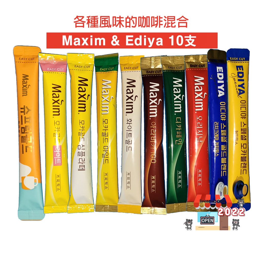 Maxim &amp; Ediya 各種口味 10 支/韓國混合咖啡/Dreamso