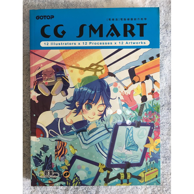 【轉售｜商業誌】電腦繪圖創作教學：CG SMART｜碁峰資訊｜繁體中文｜近全新｜ISBN：9789864218837