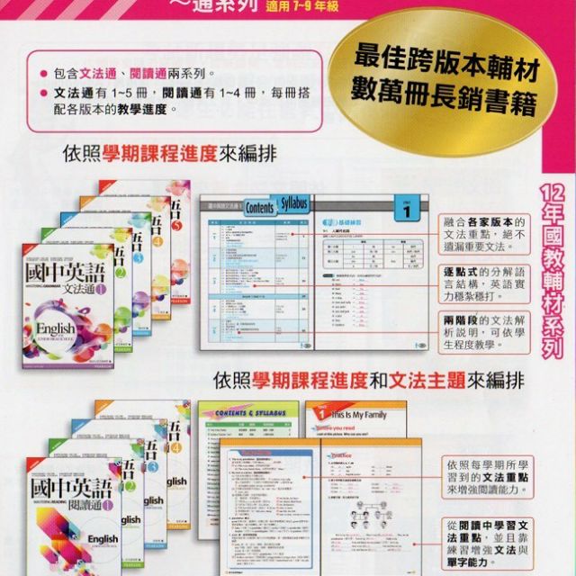 朗文 新版 國中英語閱讀通1 4 文法通1 5 蝦皮購物