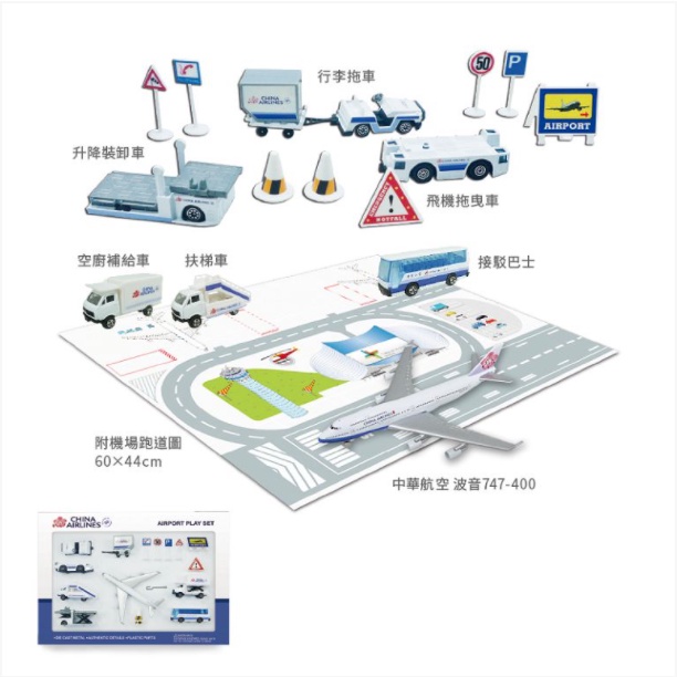 中華航空 機場歡樂玩具16件組