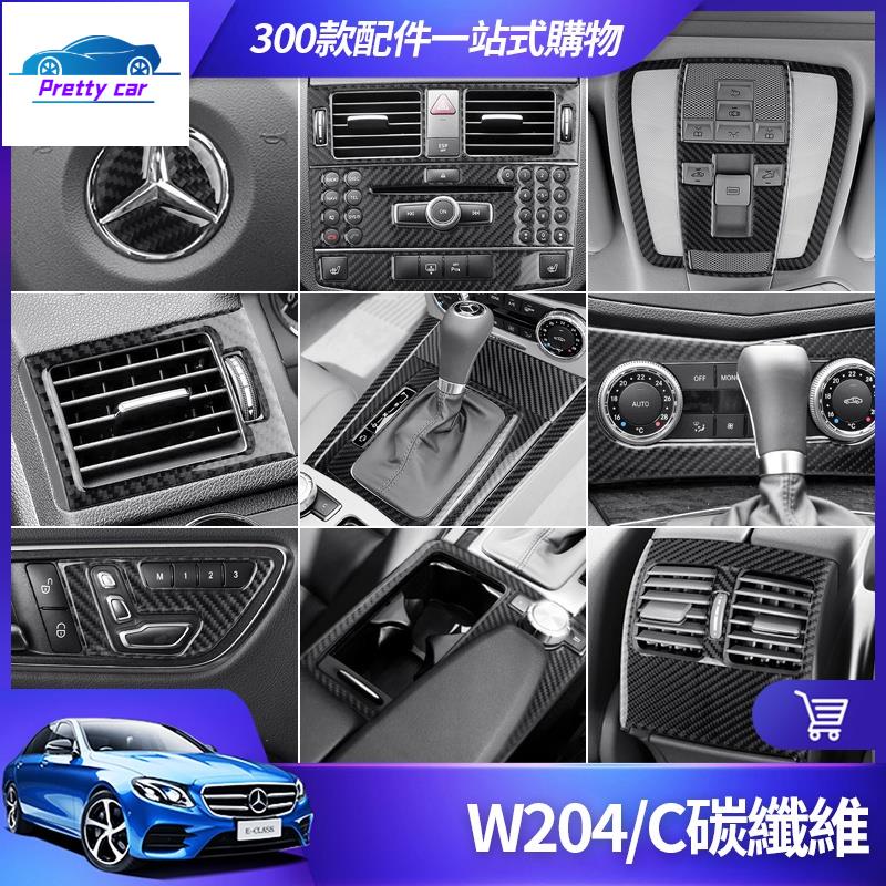 Car 賓士 W204 C300 內飾 碳纖維 裝飾 卡夢 貼 中控面板 車門飾條 方向盤標