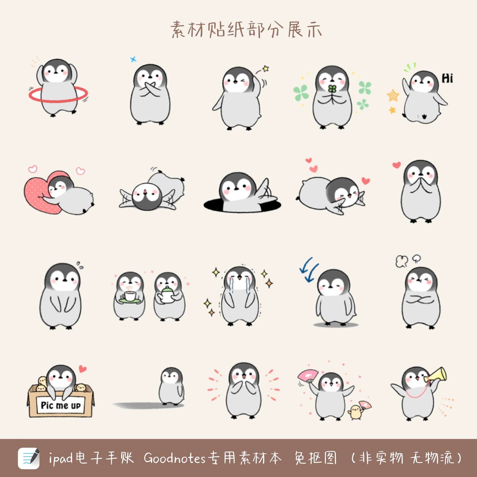 Goondnotes Notability電子手帳素材本小企鵝免摳圖透明底png可愛手賬貼紙ipad 蝦皮購物