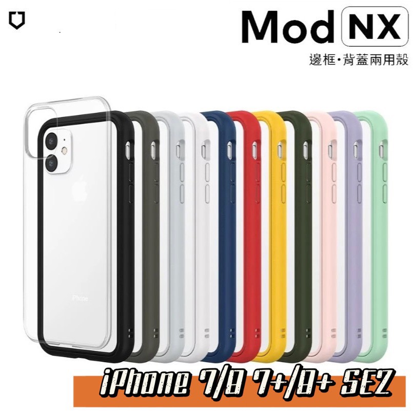 犀牛盾  【邊框+透明背板 】MOD NX iPhone 8 / 8Plus SE2 12 11 XR  防摔手機殼