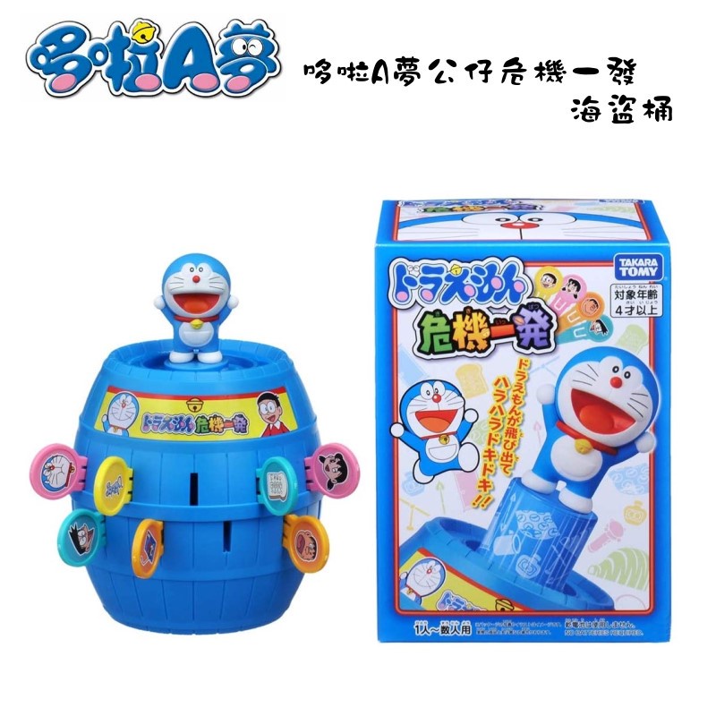 【現貨】日本直送 哆啦A夢公仔危機一發 小叮噹海盜桶 DORAEMON  卡通 哆啦a夢 桌遊 遊戲 艾樂屋