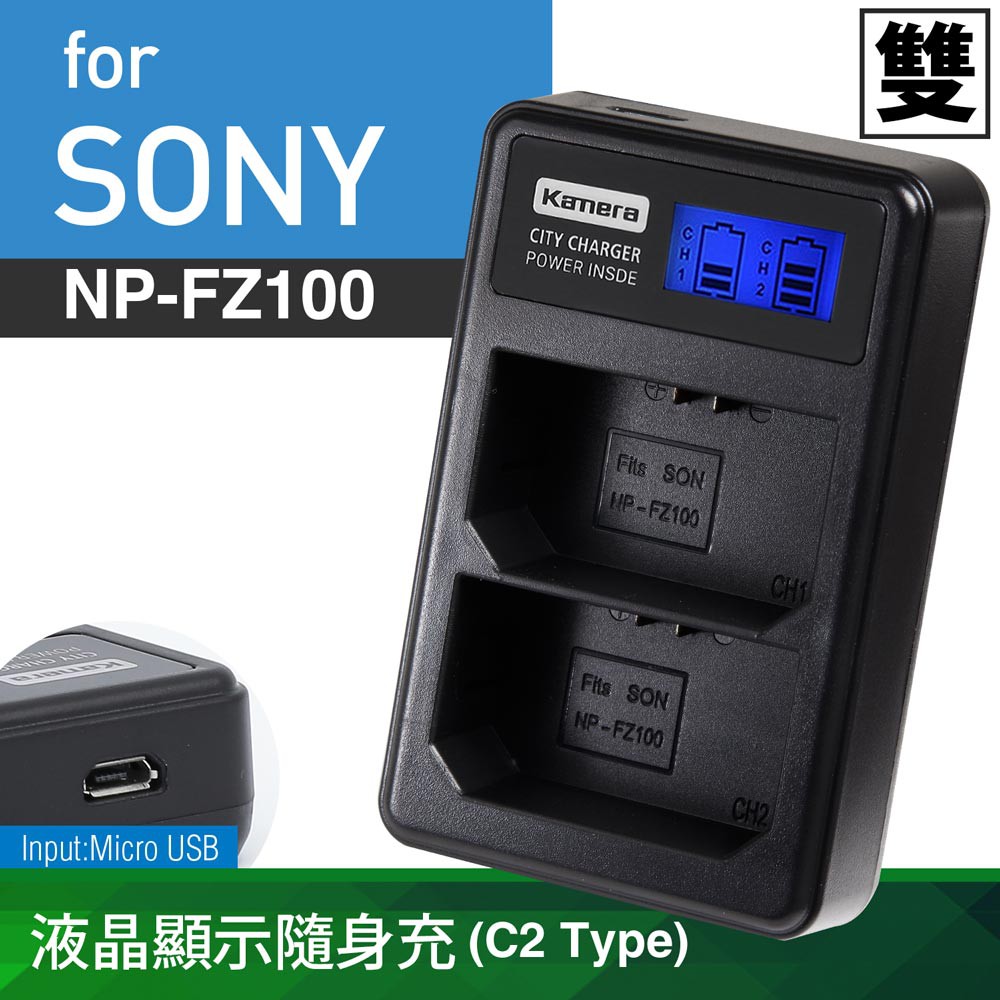 Kamera液晶雙槽充電器for Sony NP-FZ100 現貨 廠商直送