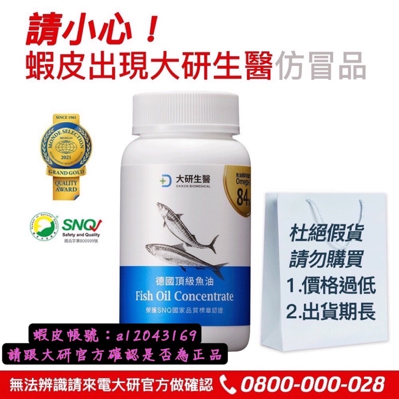 💥挑戰超低價🚫保證公司貨-快速出貨 🚛 【大研生醫】德國頂級魚油 Omega-3 84% （60/盒）