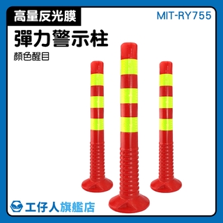 停車場分隔 交通柱 反光柱 路口分流柱 可回彈塑膠柱 塑膠反光柱 MIT-RY755