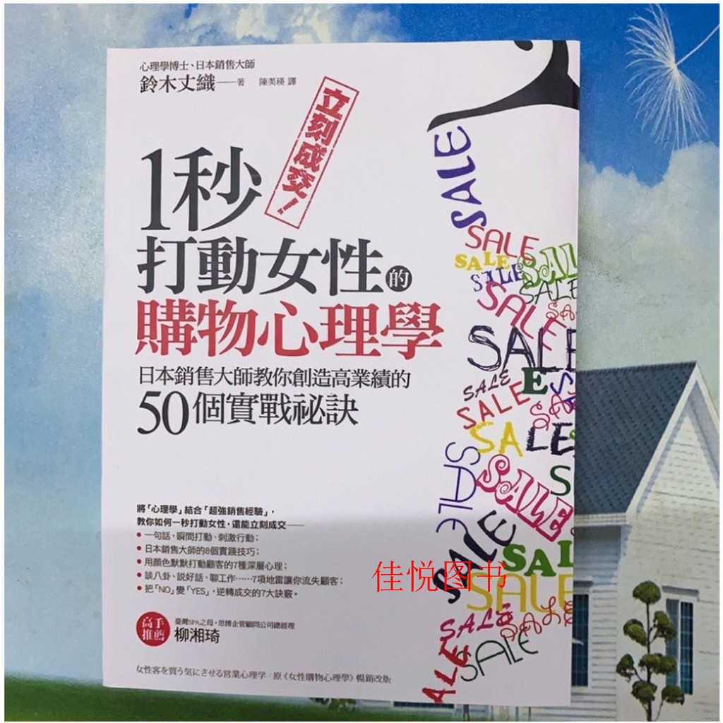 Mm002 1秒打動女性購物心理學銷售大師教你高業績的50個實戰秘訣729 蝦皮購物