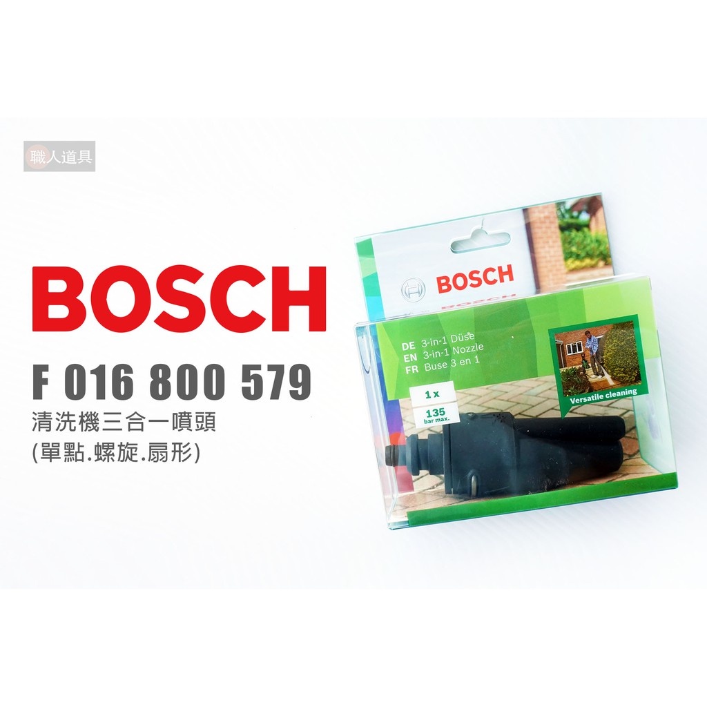 BOSCH 博世 清洗機三合一噴頭 F016800579 洗車機 噴頭 UA-125/AQT33-11/UA1900