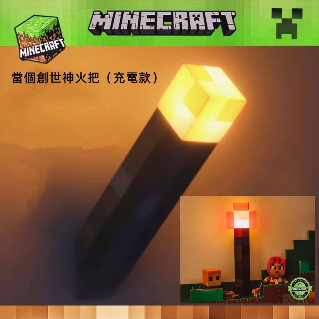 現貨 Minecraft/當個創世神/我的世界/麥塊 火把 紅石火炬燈 火炬  火把鑰匙圈 另有礦燈其他周邊