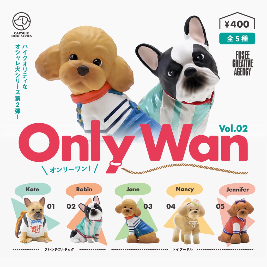 FUSEE Only Wan Vo1.02 貴賓狗 法鬥 鬥牛犬 全5種 轉蛋 扭蛋