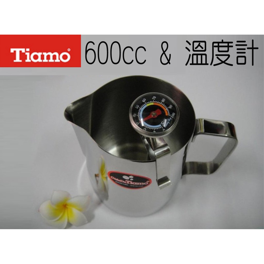 ~湘豆咖啡~ 附發票 Tiamo 不鏽鋼拉花杯 600cc + 搭配 奶泡溫度計 組合$520
