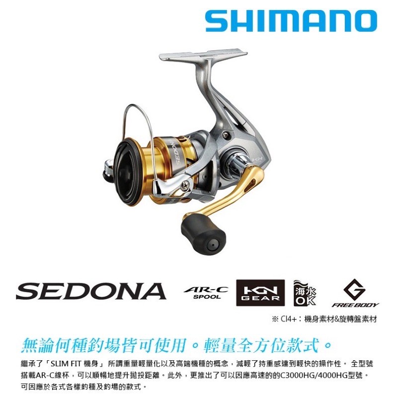 SHIMANO 17 SEDONA 紡車捲線器 黑康 黑牛 紅蠍 微拋 Daiwa 獵漁人