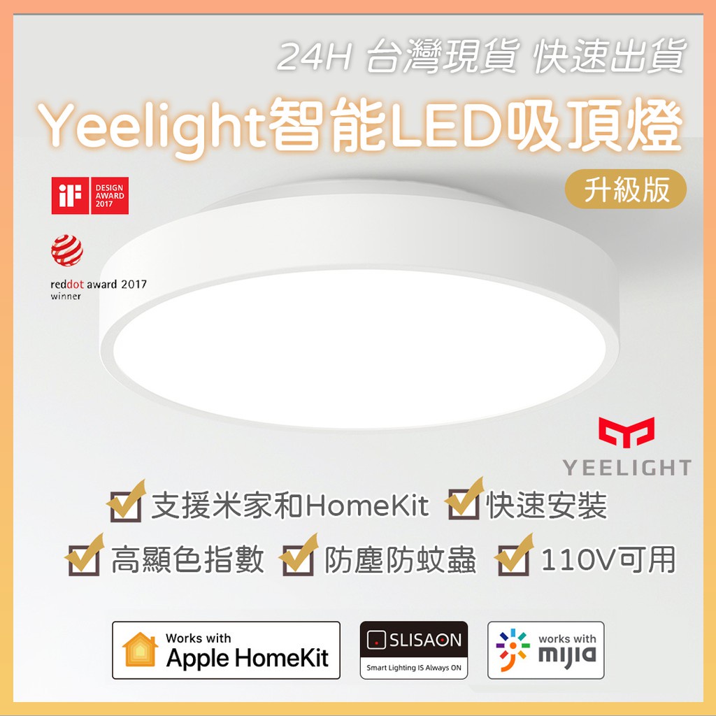 Yeelight 智能LED吸頂燈 320 (升級版) 110V可用 高顯色指數✺