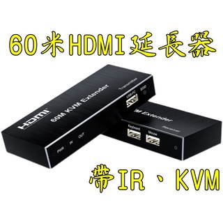 台中現貨 HDMI單網線延長器 60米 RJ45 KVM USB 傳輸器 信號 放大 IR 紅外線 遠端操控滑鼠鍵盤