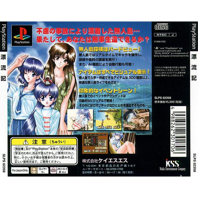 回憶經典漂流記 無人島物語ps版 蝦皮購物