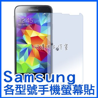 【狗撲肉】特賣 Samsung 三星 Note2 3 4 Mega S5 亮面 霧面 螢幕貼 亮螢 霧螢 透明 保護貼