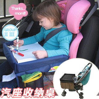 現貨◎加硬版車用餐桌 兒童安全座椅玩具桌 嬰兒推車遊戲桌 收納置物桌 車用兒童防水托盤 HS511