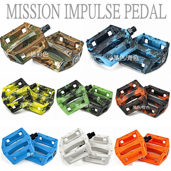 MISSION IMPULSE PEDAL 塑膠踏板 極限單車/街道車/特技腳踏車