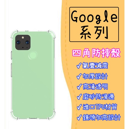 台灣現貨 Google 四角防摔殼 手機殼 空壓殼 適用 Pixel 4 XL 保護殼 Pixel4 防摔殼