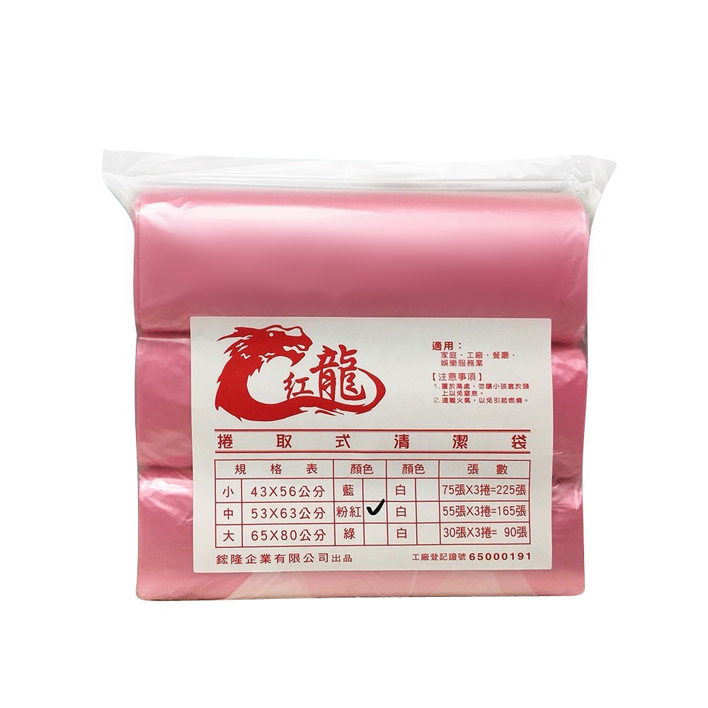 紅龍捲式清潔袋53X63cm/55張X3捲X5袋(中)