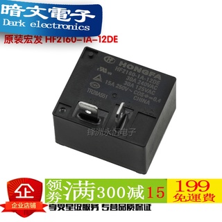 【繼電器】HF2160-1A- 12DE 24DE 4腳30A 12V/24V 熱水器空調專用原裝繼電器