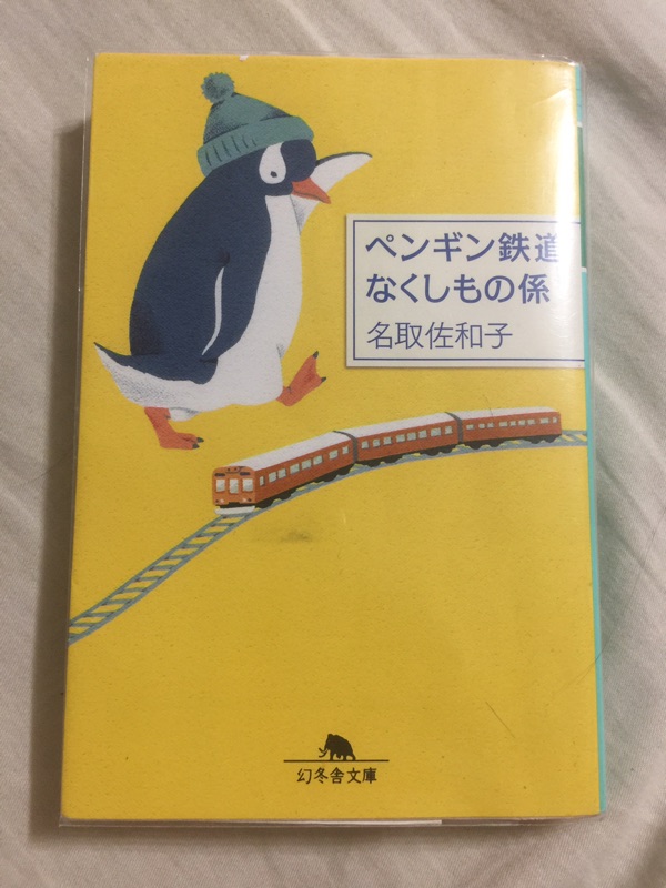 ペンギン鉄道なくしもの係企鵝鐵道失物招領課 蝦皮購物