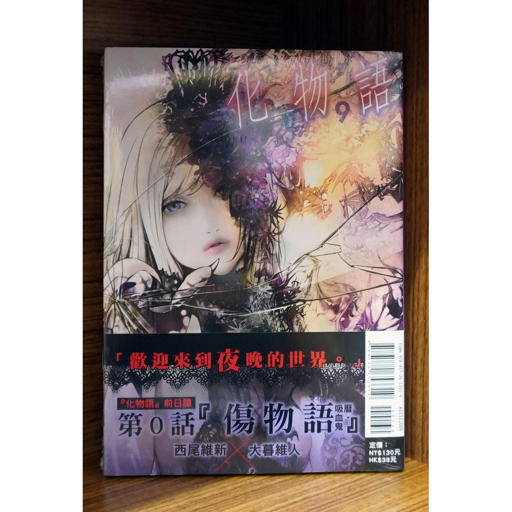 全新 化物語1 11連載中 西尾維新 大暮維人 霸氣貓 現貨 蝦皮購物