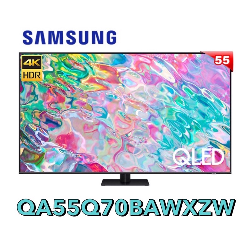 【Samsung 三星】55吋 QLED 4K 量子電視 公司貨 QA55Q70BAWXZW 55Q70B🤙可議價聊聊👌