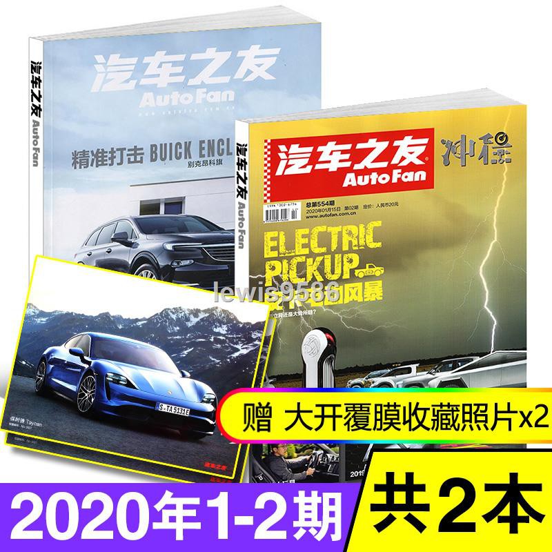 書籍 汽車之友雜志年1月第1 2期共2本打包汽車信息技術駕駛車輛科技知識資訊科普過期刊汽車知識車鑒書籍 蝦皮購物