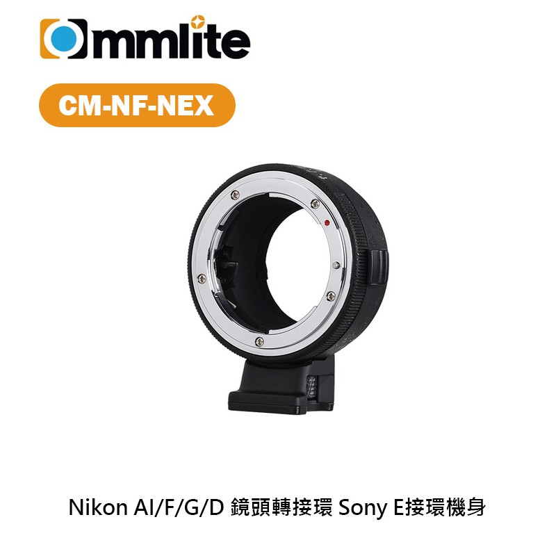 鋇鋇攝影 Commlite CM-NF-NEX 轉接環 Nikon AI F G D 鏡頭 轉 Sony E卡口機身