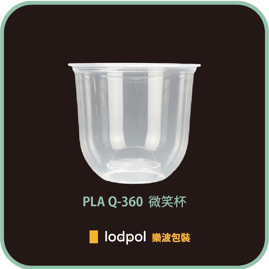 【lodpol】PLA Q-360 微笑杯 玉米杯 星巴克冰咖啡杯同款材質 -台灣製 360cc 12oz