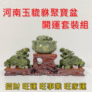 【御古齋】精選 天然 河南玉青玉 精雕貔貅 聚寶盆 聖獸鎮守 招財守財 轉運 風水開運 店面居家 風水開運擺件 0728