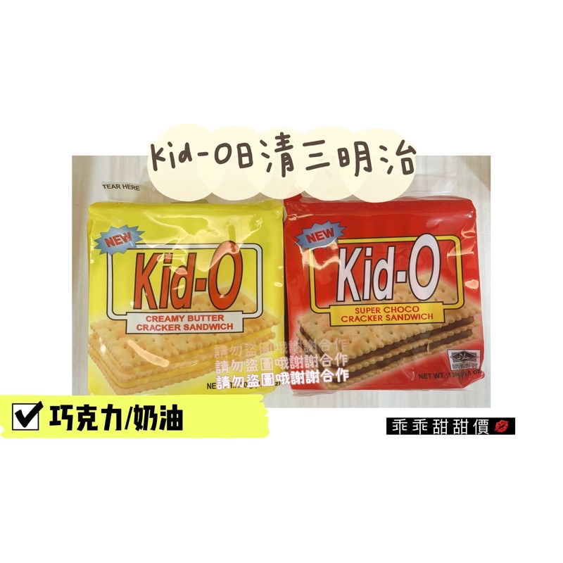 ▹乖乖購物趣🧈 Kid-O日清三明治✔️巧克力/奶油120g