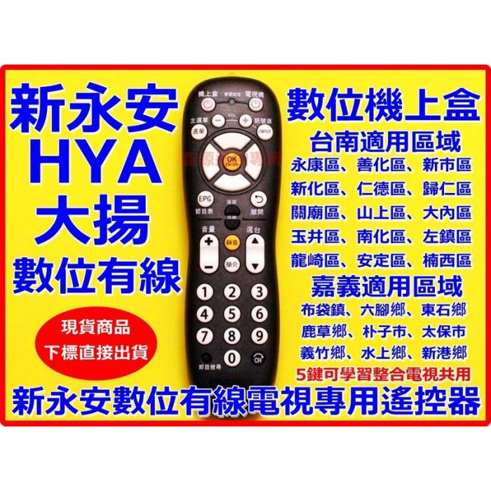 台南新永安第四台遙控器嘉義大揚第四台遙控器新永安第四台專用遙控器 蝦皮購物