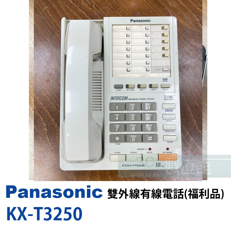 【6小時出貨】Panasonic KX-T3250 松下國際牌有線電話 | 雙外線 | 硬式按鍵 | 日本製 限量福利品