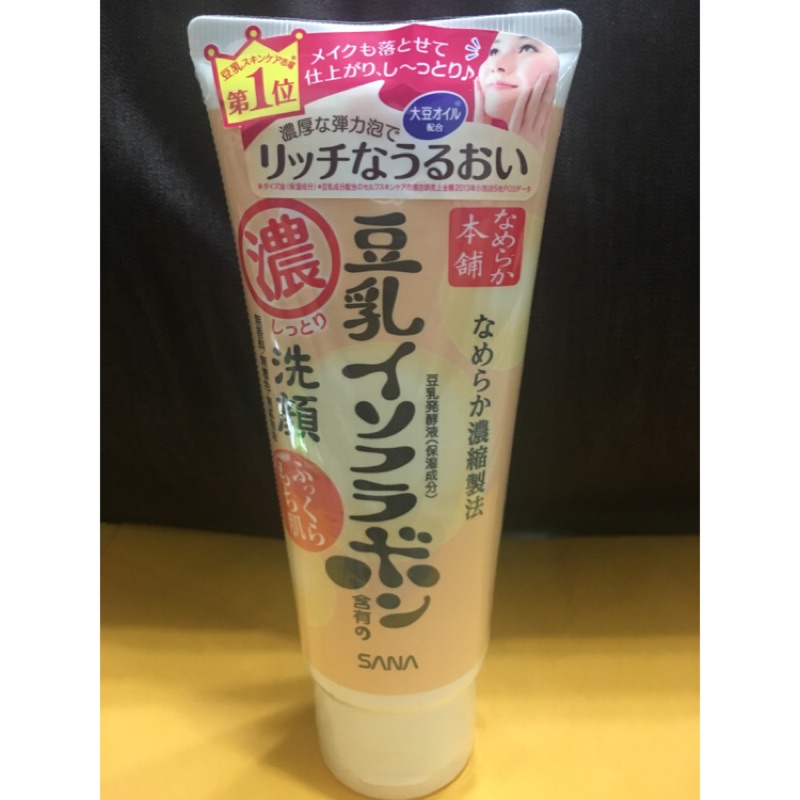（限時特惠）日本必敗SANA豆乳Q10美肌洗面乳