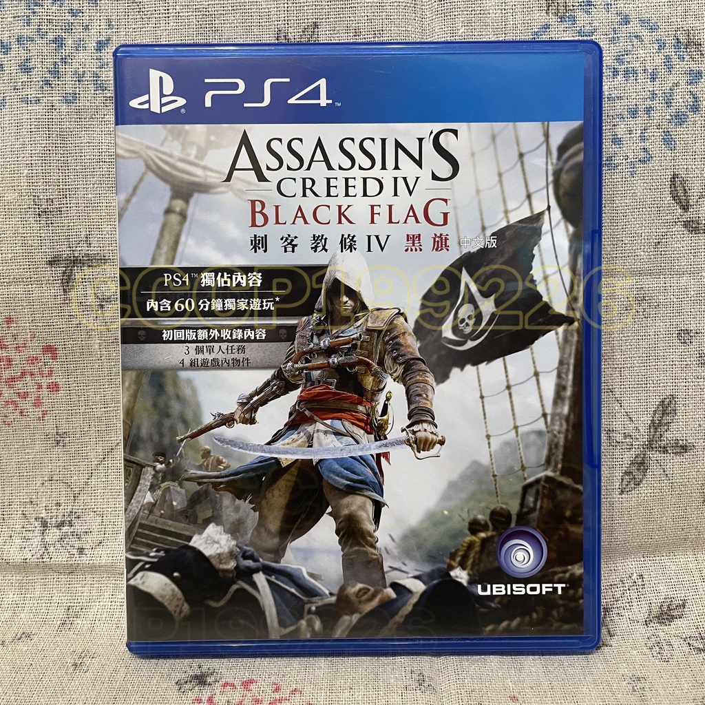 領券結帳免運 中文版 PS4 刺客教條 4 黑旗 Assassin's Creed Black Flag
