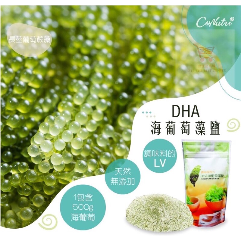 台灣常溫 天然35度c Dha海葡萄藻鹽海鹽高級食品高級料理食用鹽高級調味料 蝦皮購物